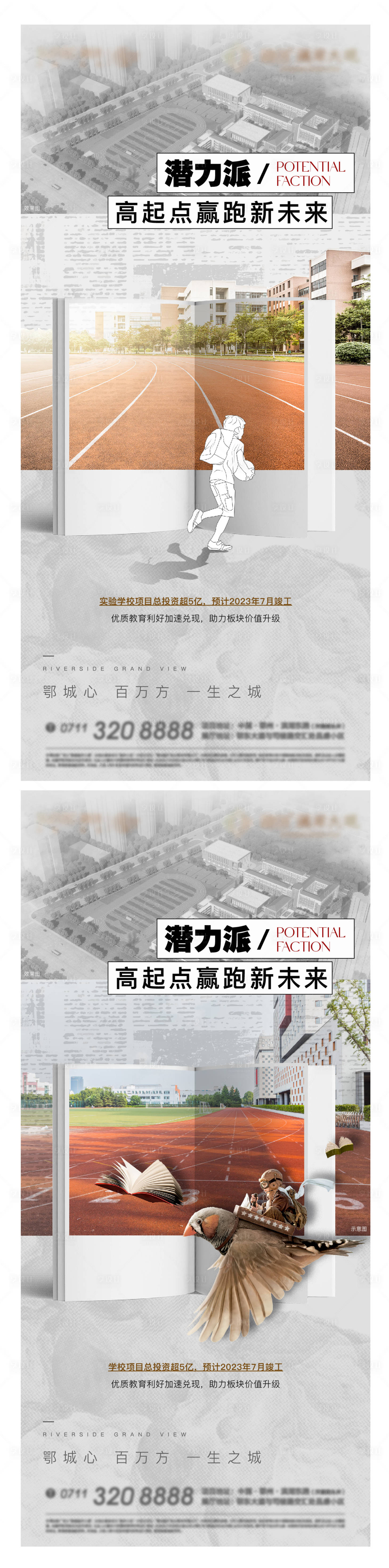 源文件下载【享设计】搜索编号：67520013546927289【地产学区房海报】