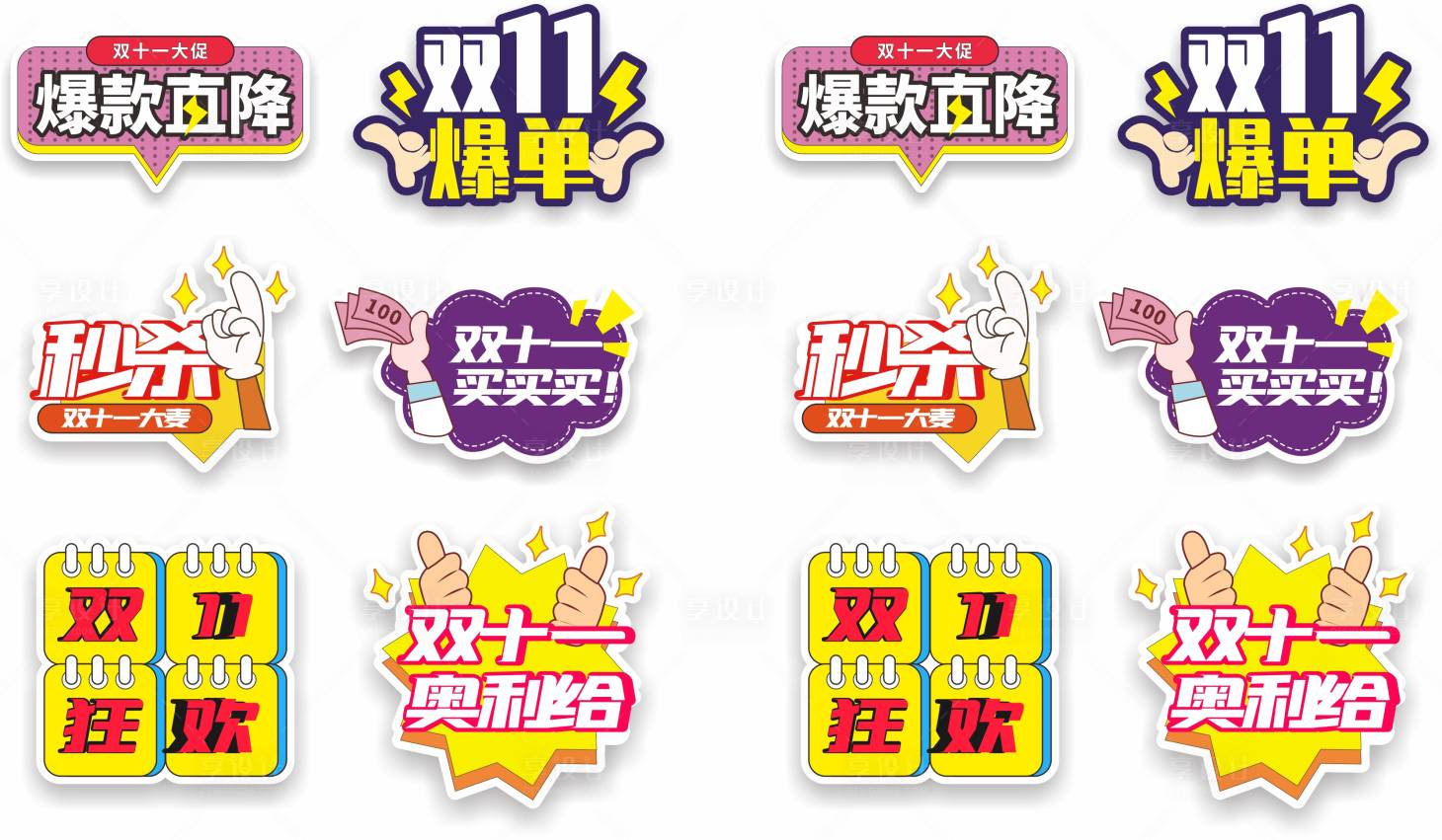 源文件下載【享設(shè)計】搜索編號：77930013231909934【雙十一11促銷電商手舉牌】