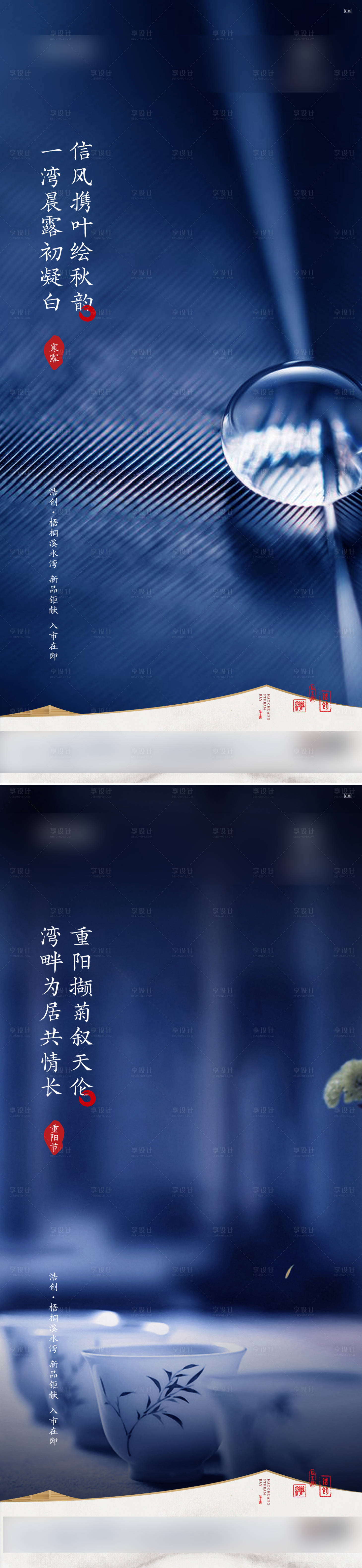 源文件下载【享设计】搜索编号：70170013498479842【寒露重阳节气海报】