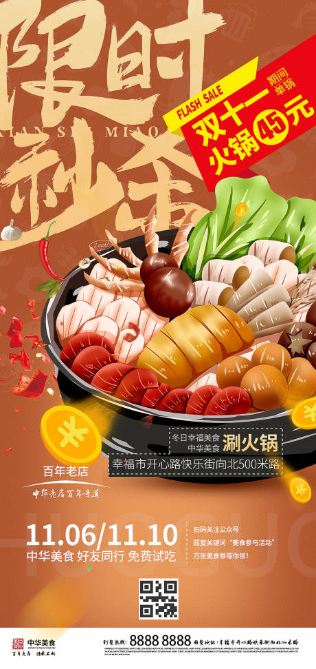 源文件下载【双十一餐饮活动海报】编号：95120013139841018