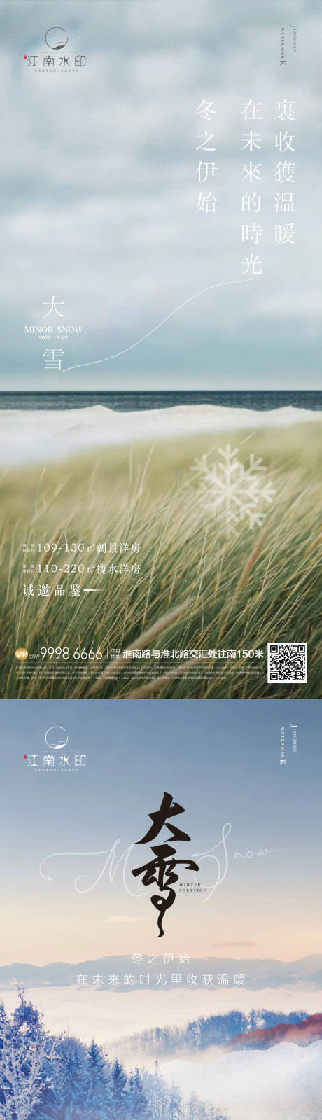 源文件下載【享設計】搜索編號：51790013465523888【大雪節氣】
