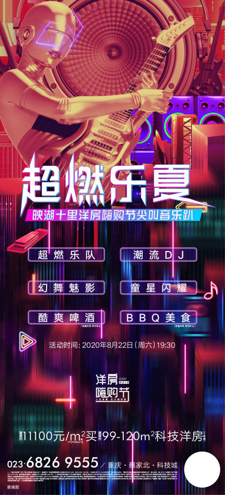 源文件下载【音乐节海报】编号：20221117125843546