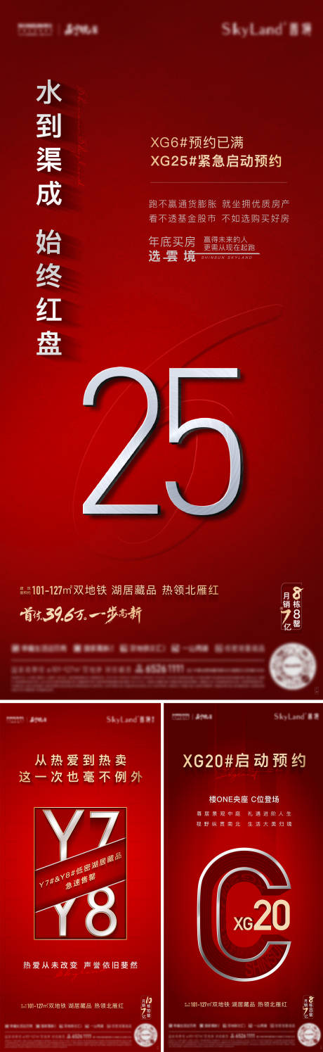 源文件下载【预约红盘海报】编号：90240013557243178