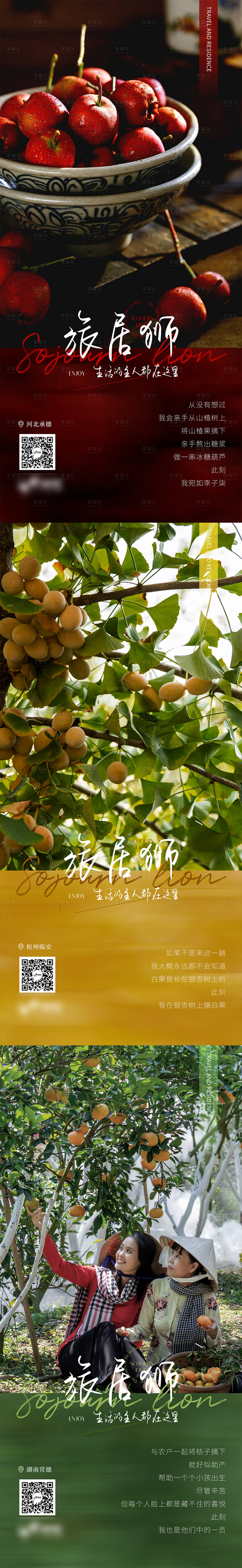源文件下載【享設計】搜索編號：45430013221388306【人文旅游意境海報組圖】