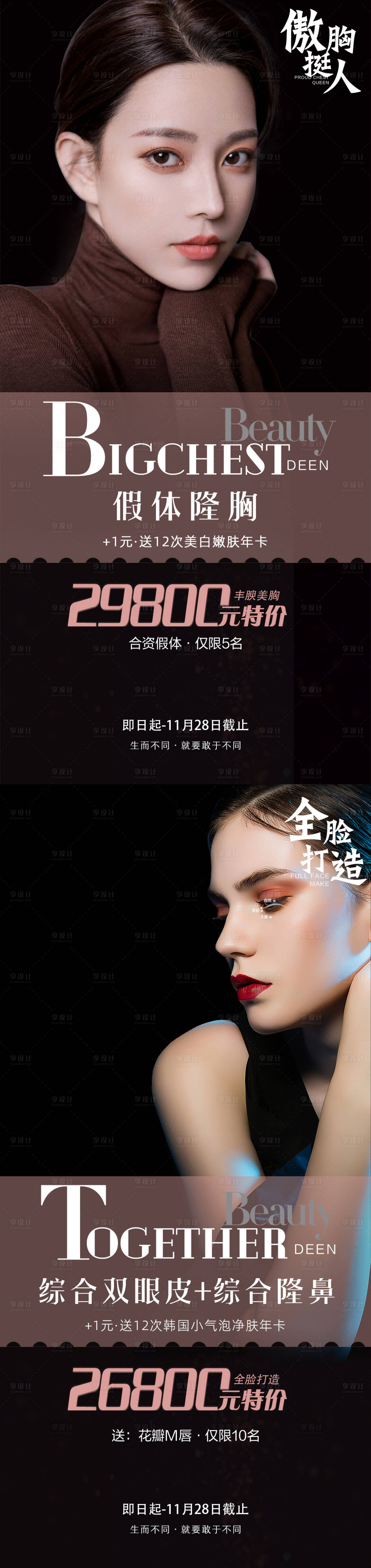 源文件下载【胸部海报】编号：61570013371402061