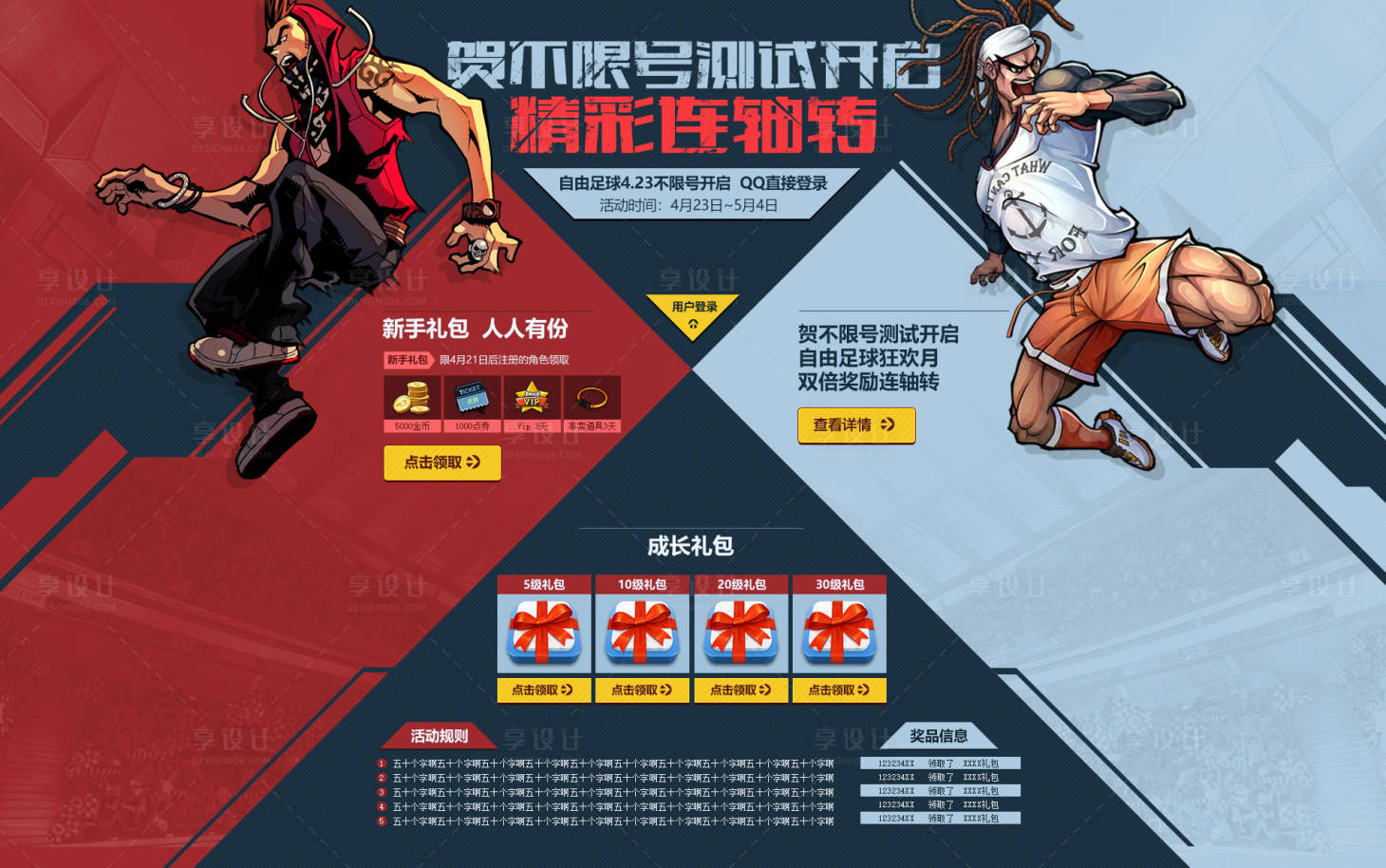 源文件下载【享设计】搜索编号：79550013205776349【球赛活动专题页】