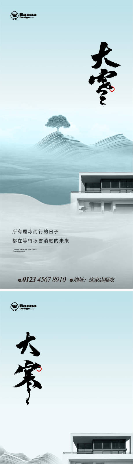 源文件下載【大雪節氣海報】編號：81200013458951807
