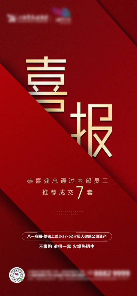 源文件下载【红金热销喜报】编号：20221107101157164