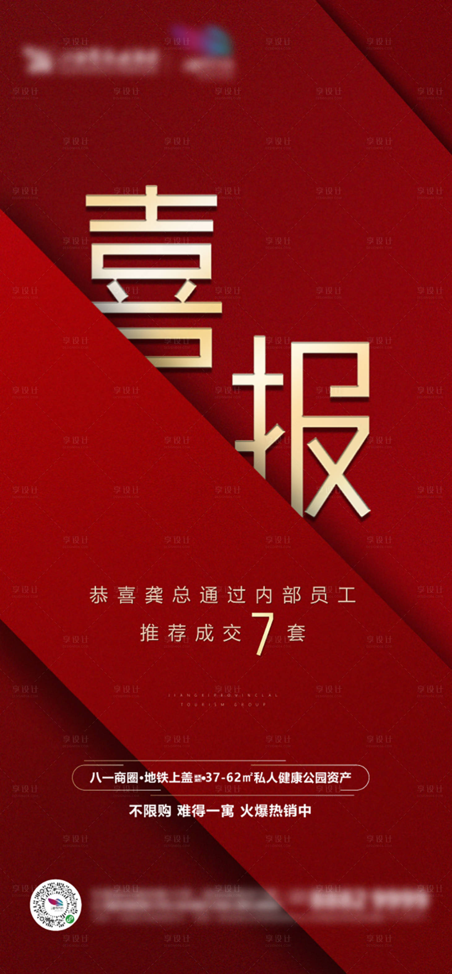 源文件下載【享設計】搜索編號：52730013150257880【紅金熱銷喜報】