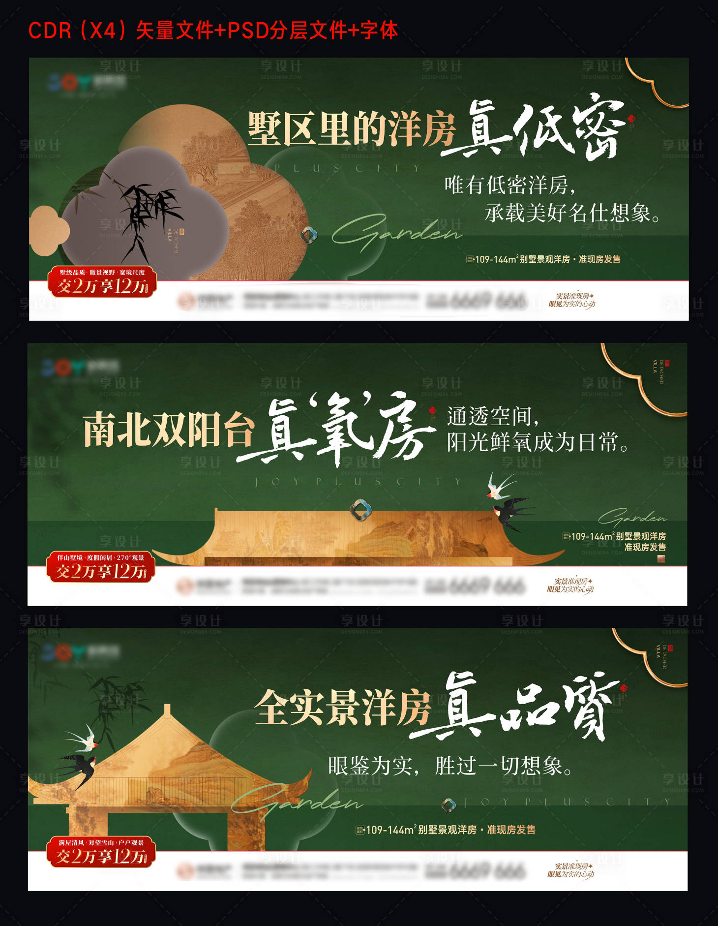 源文件下載【享設計】搜索編號：32070013613695230【地產洋房主畫面】