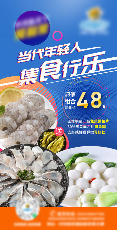 美食套餐活动海报