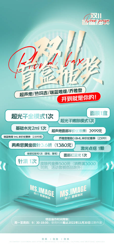 源文件下載【享設計】搜索編號：44720013174385269【醫美雙11盲盒活動】