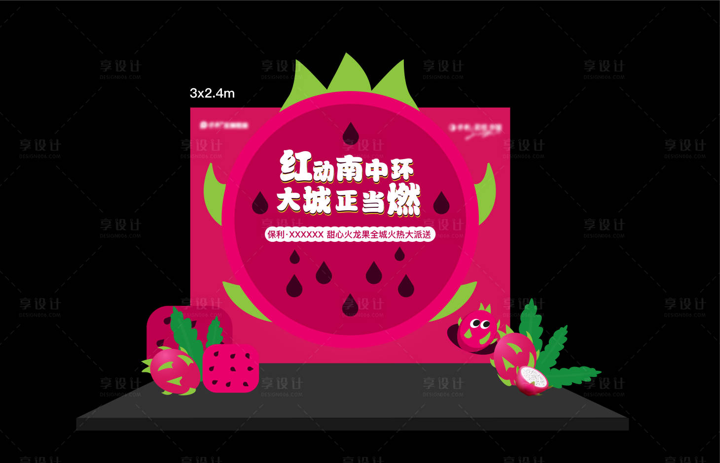 源文件下载【享设计】搜索编号：79490013396202967【火龙果活动主画面】