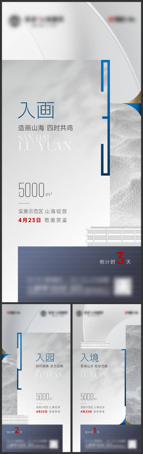 源文件下载【地产示范区开放倒计时系列海报】编号：14530013528614308