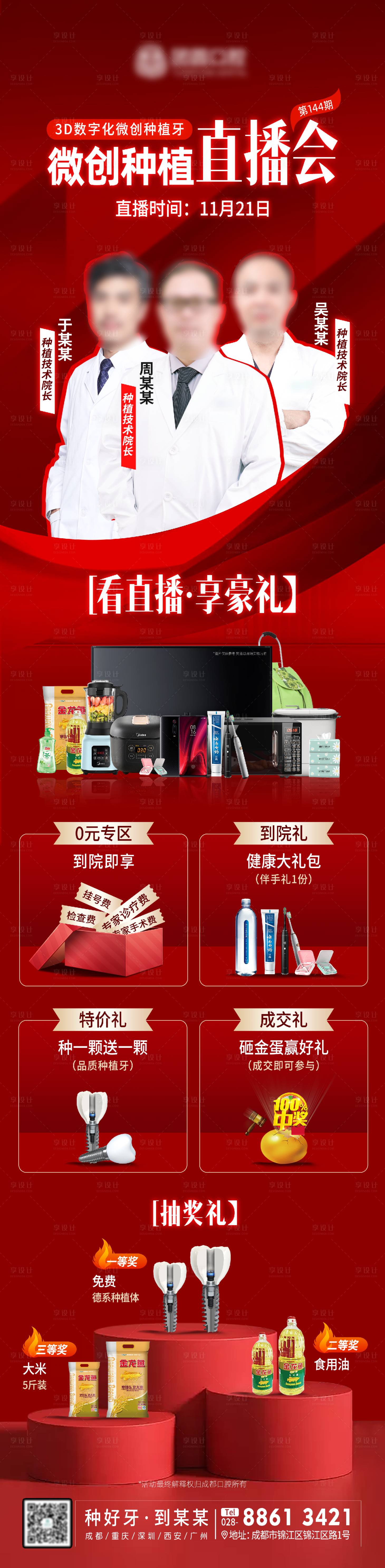 源文件下载【医疗口腔种植牙直播人物海报】编号：29870013379134800