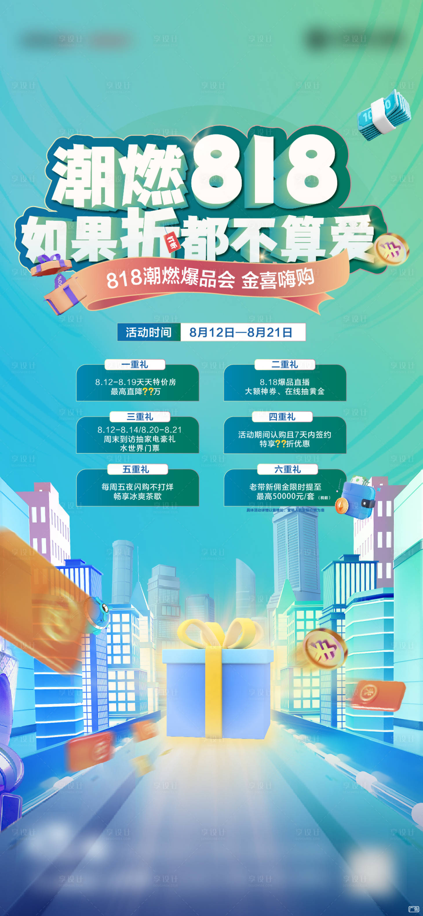 源文件下载【购房节海报】编号：74110013409948990