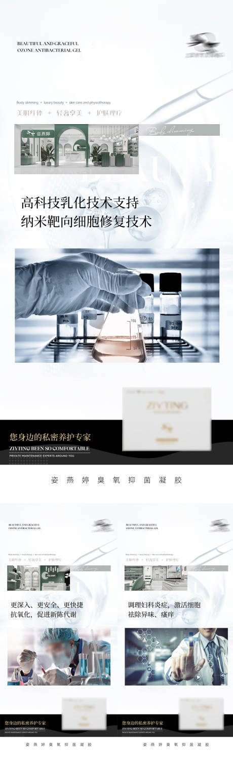 源文件下载【微商私护海报】编号：23740013449746484