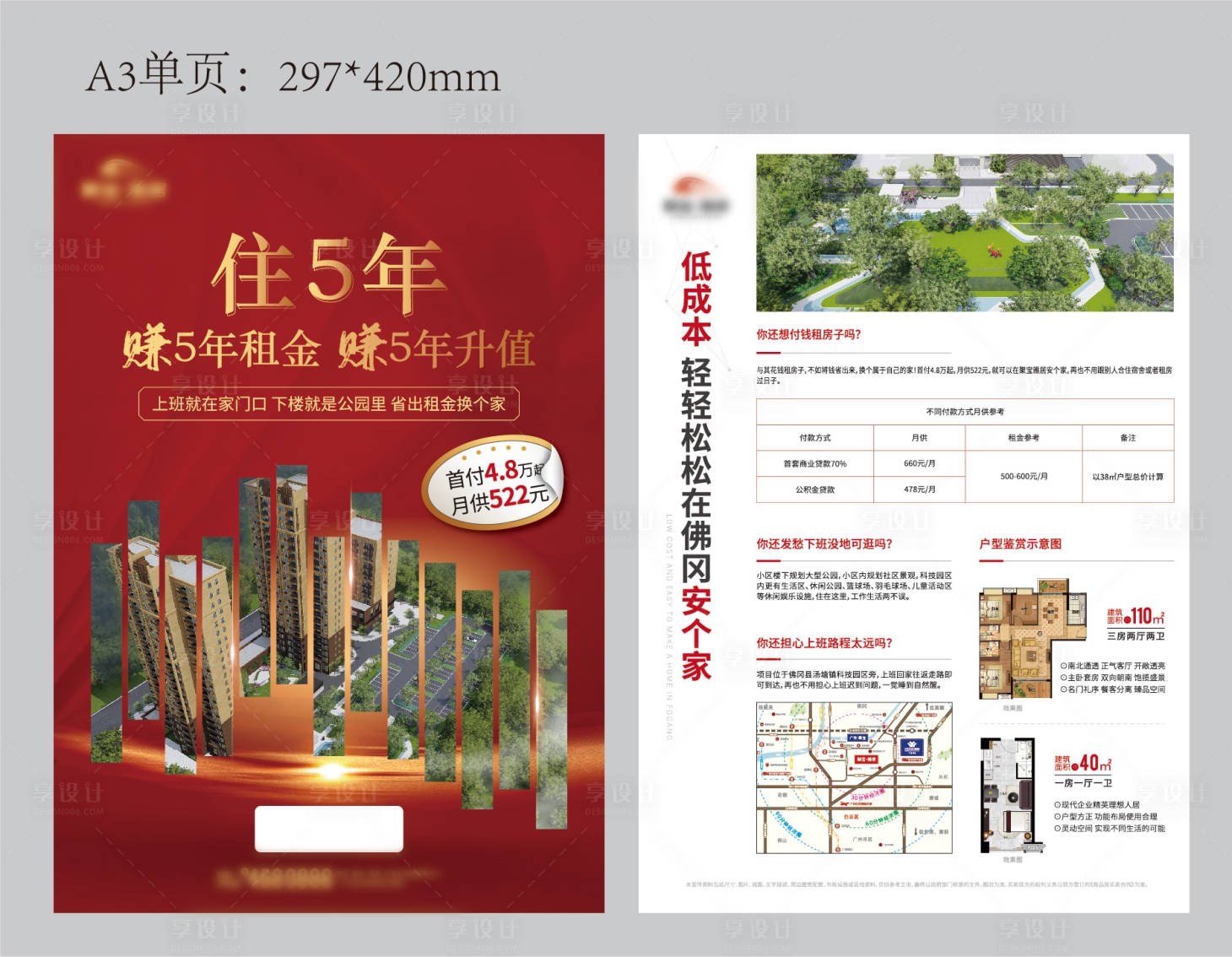 源文件下載【享設(shè)計(jì)】搜索編號(hào)：97480013314012592【地產(chǎn)A3宣傳單頁(yè)DM單】