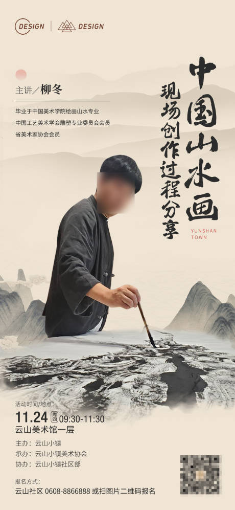 源文件下载【中国山水画创作海报】编号：52240013296754059