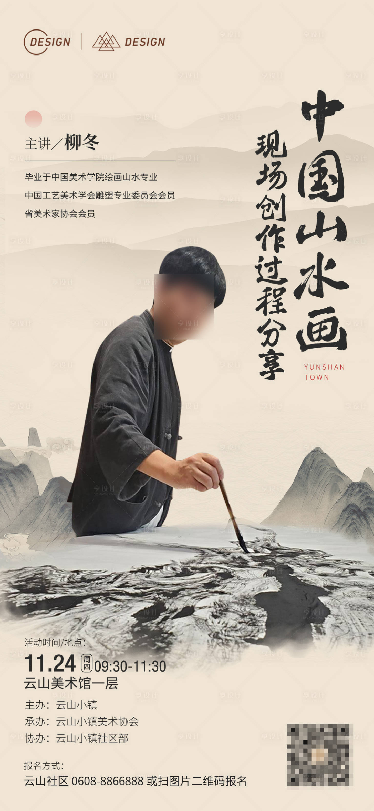 源文件下载【中国山水画创作海报】编号：52240013296754059