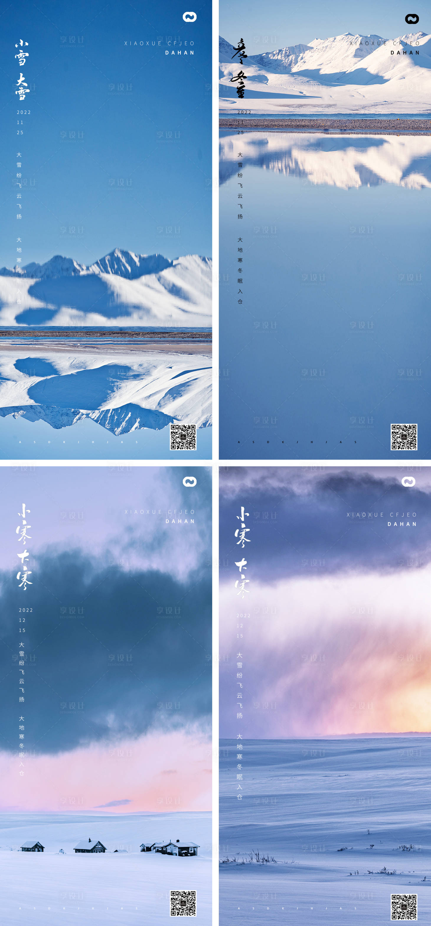 源文件下載【享設(shè)計】搜索編號：84200013224553535【小雪海報】
