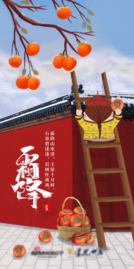 源文件下载【霜降海报】编号：48350013545181088