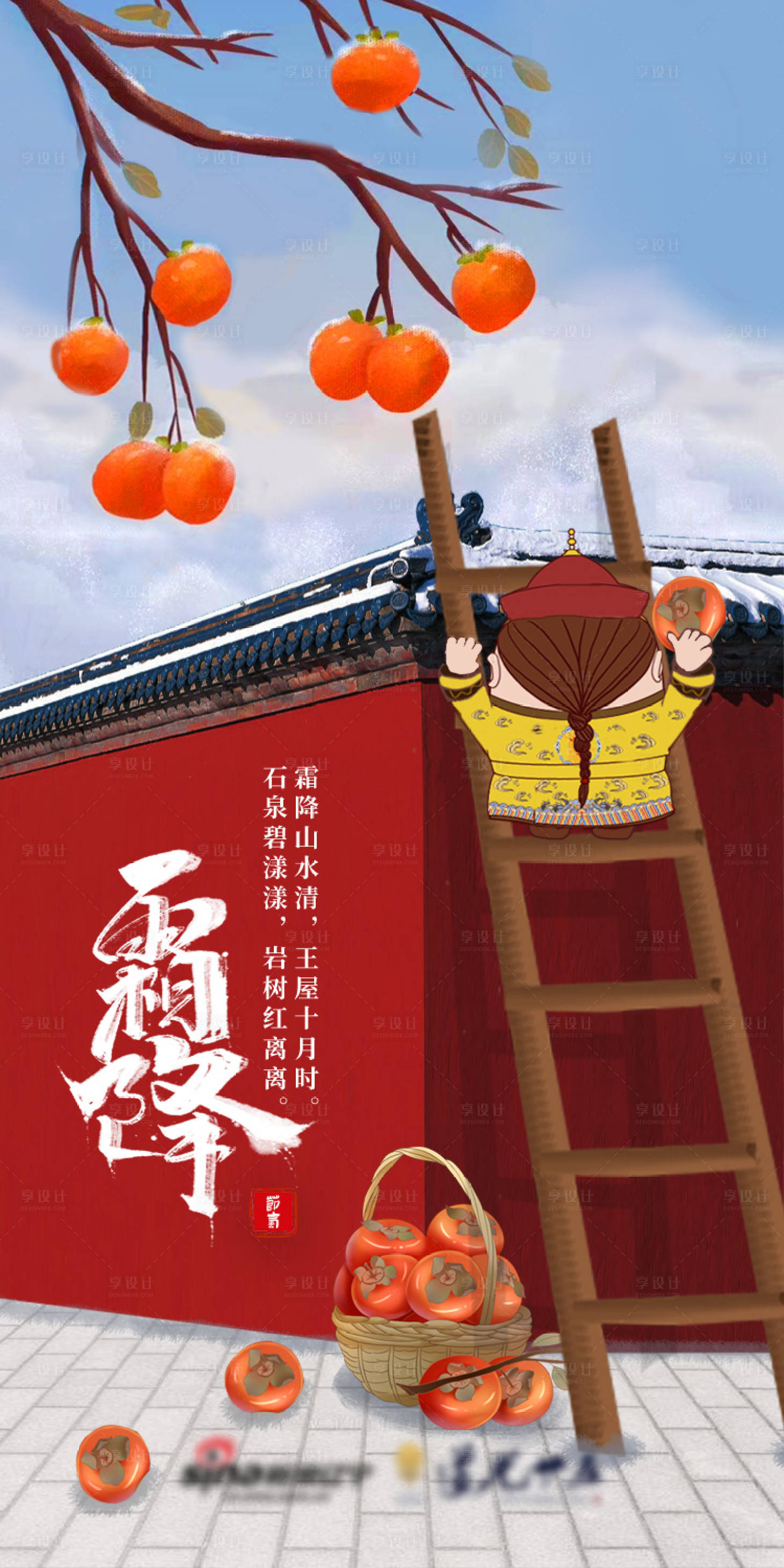 源文件下載【享設計】搜索編號：48350013545181088【霜降海報】