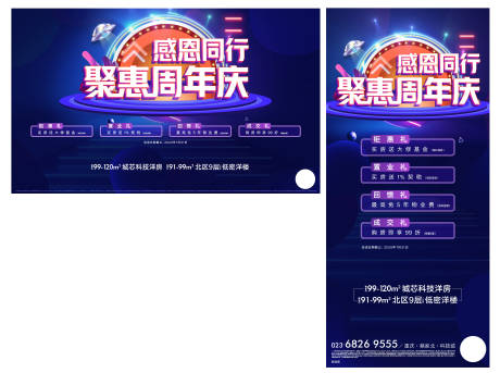 源文件下載【地產(chǎn)周年慶活動(dòng)海報(bào)】編號(hào)：94100013361653404