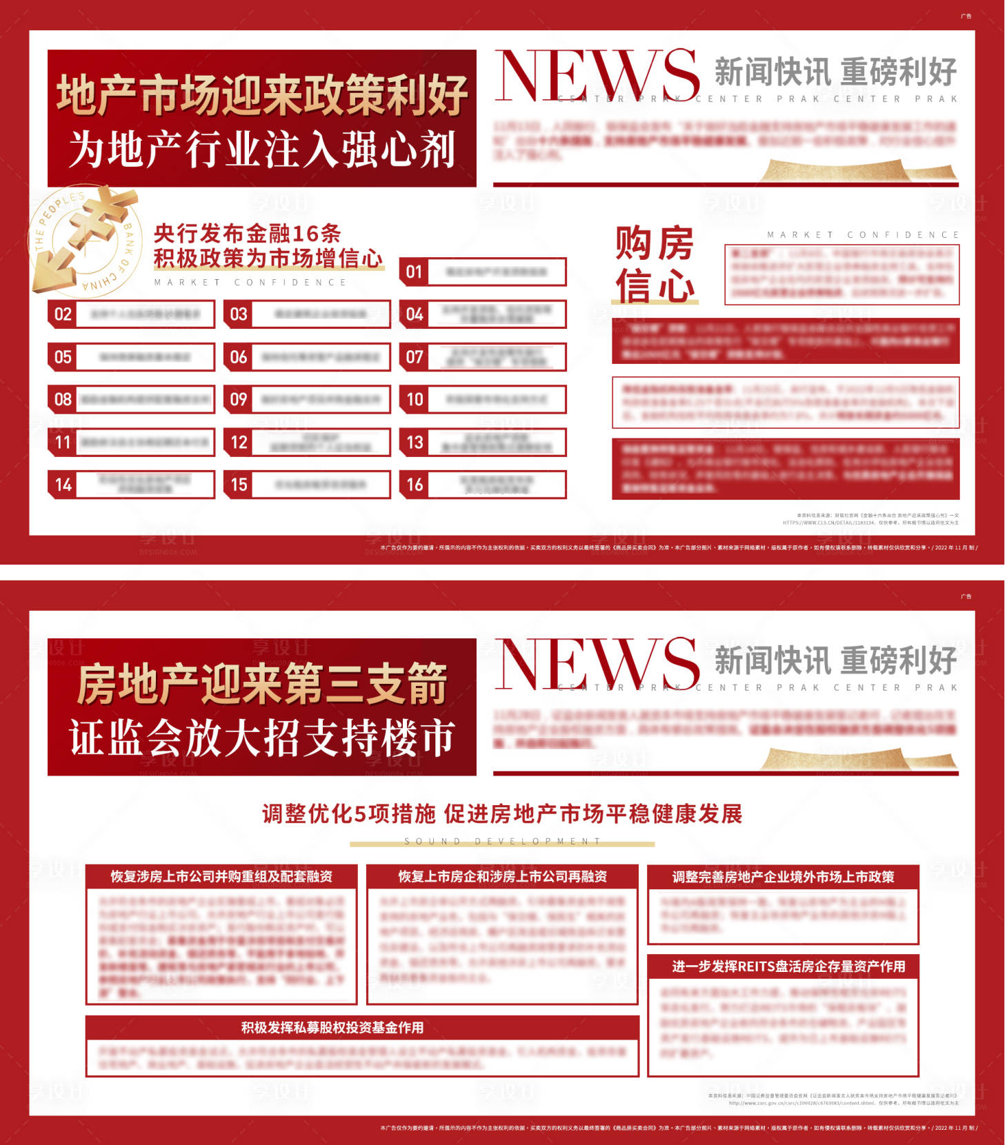 源文件下载【享设计】搜索编号：82240013610224190【十六条政策利好海报】