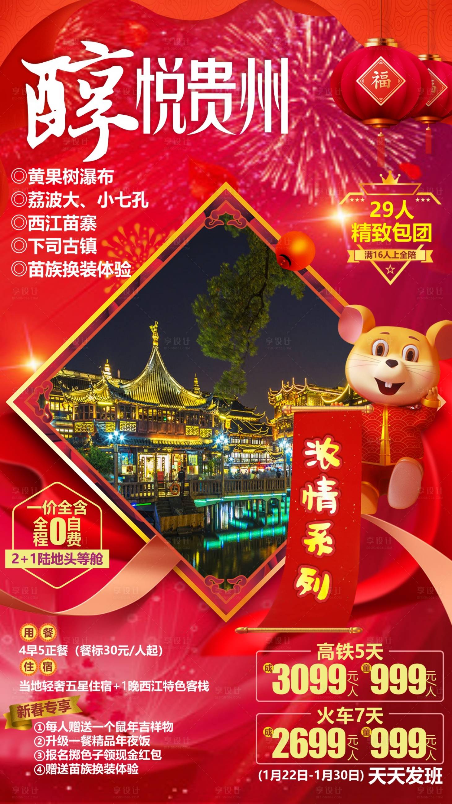 源文件下載【享設計】搜索編號：49580013150384127【醇悅貴州】