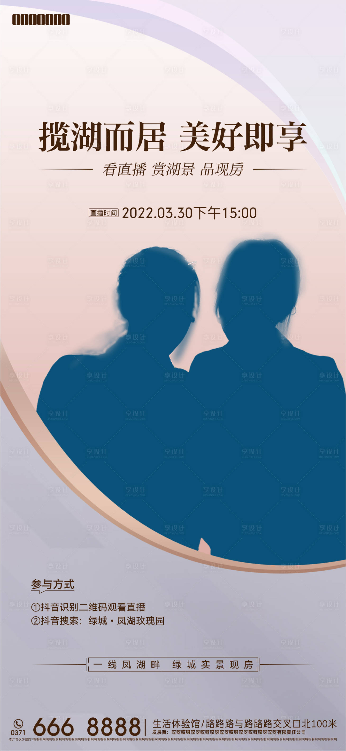 源文件下载【地产直播海报】编号：76300013606928148