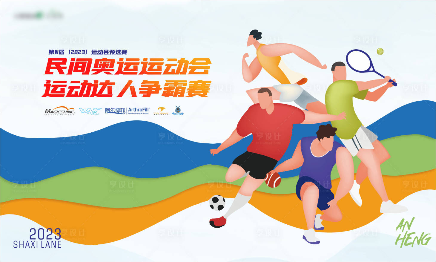 源文件下载【享设计】搜索编号：86760013488762208【全名健康运动会】