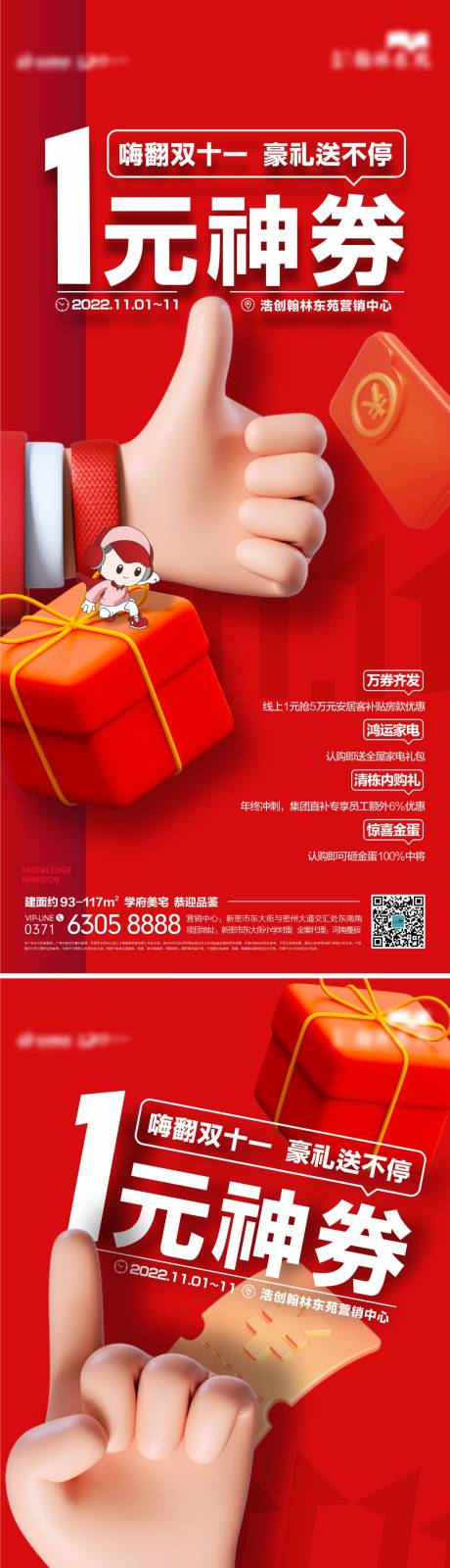 源文件下载【双十一嗨购节C4D海报】编号：37070013077862180