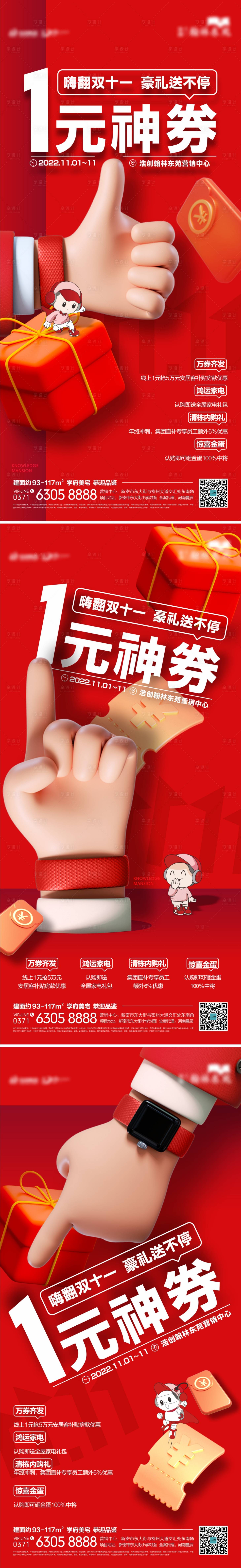 源文件下载【双十一嗨购节C4D海报】编号：37070013077862180