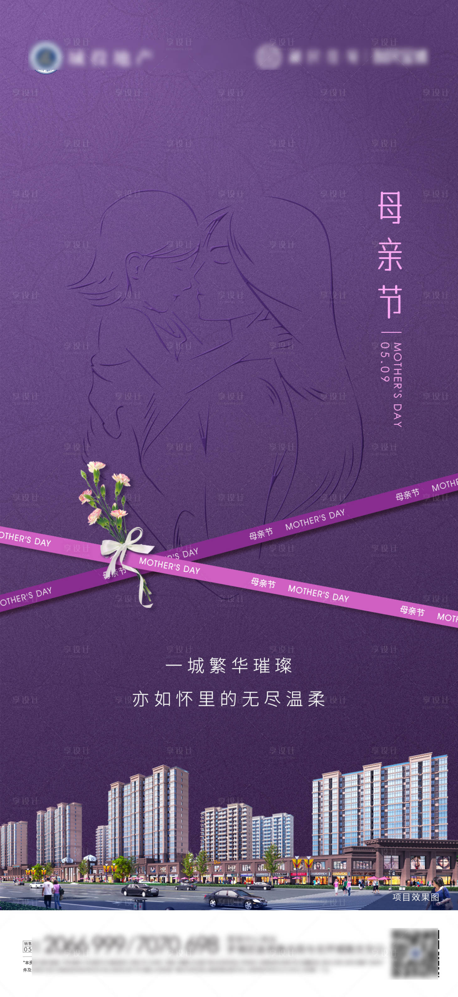 源文件下载【享设计】搜索编号：17800013472142313【母亲节海报】