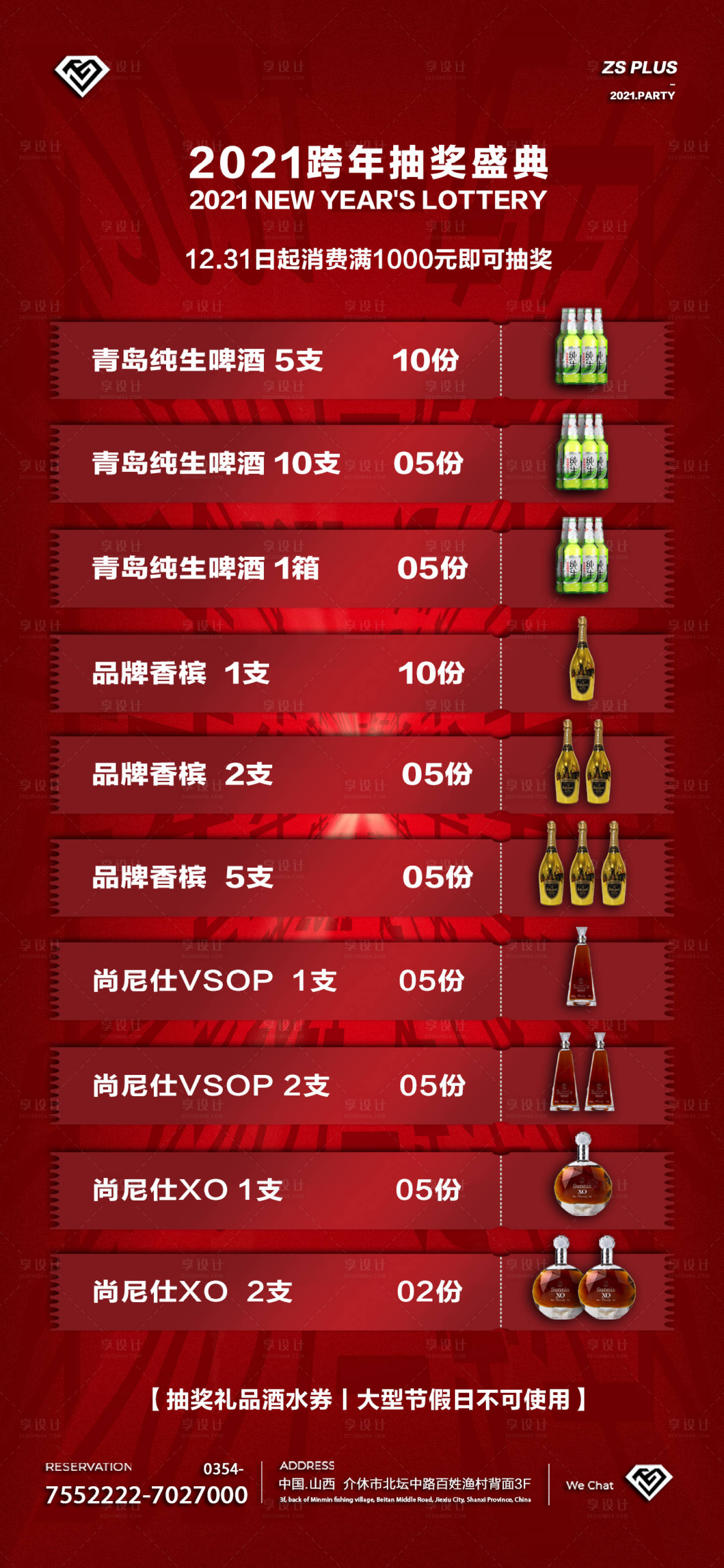 源文件下載【享設(shè)計(jì)】搜索編號(hào)：53200013594499575【酒水套餐宣傳海報(bào)】