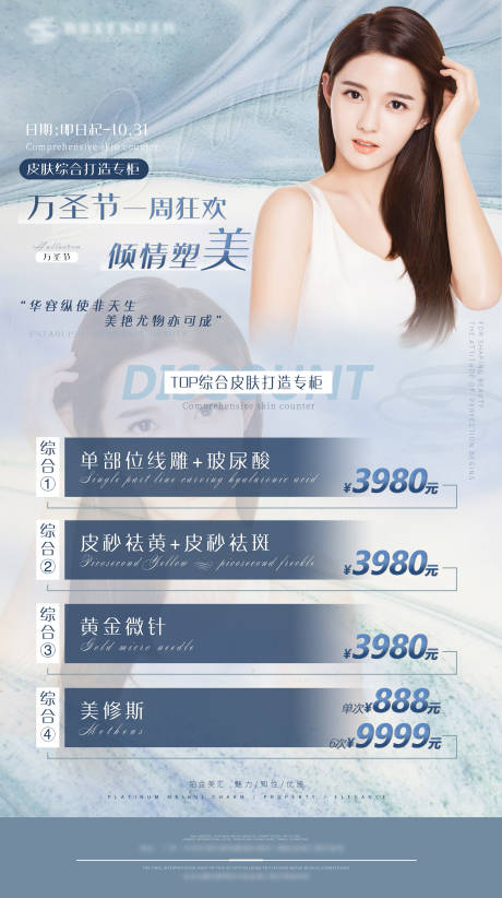 源文件下载【医美价目表价格表海报】编号：52130013514158155