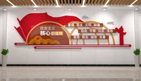 源文件下载【社会主义核心价值观文化墙背景板】编号：53110013396985964