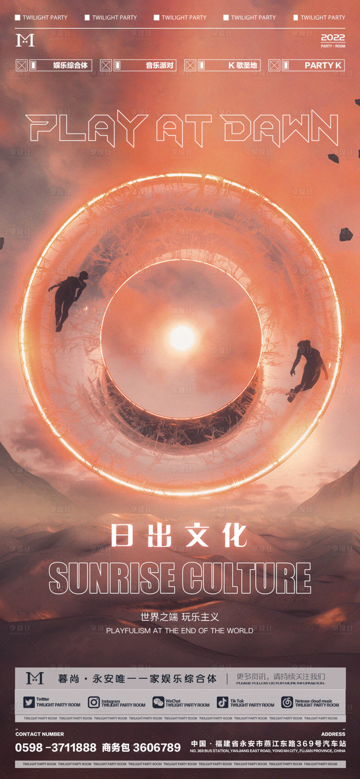 源文件下载【酒吧夜店日常转场早场日出文化海报】编号：63640013552595820