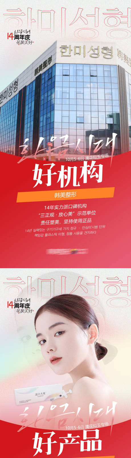 源文件下载【医美整形价值点海报】编号：85150013142819780