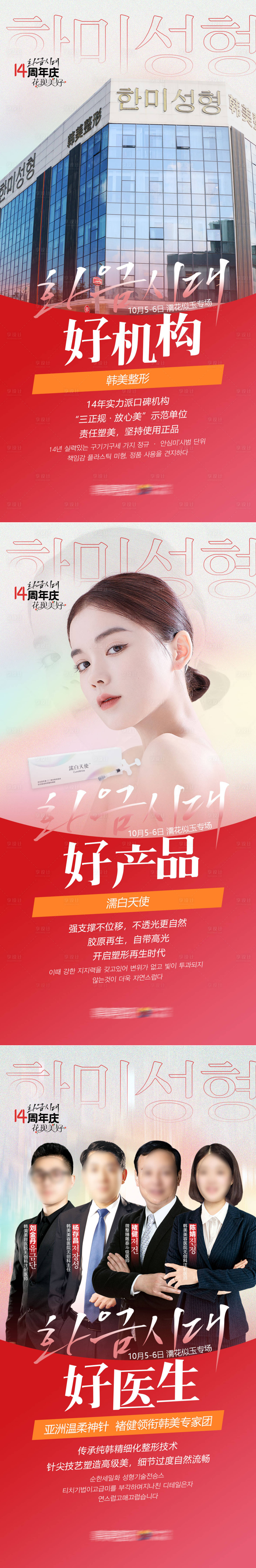 源文件下載【享設(shè)計】搜索編號：85150013142819780【醫(yī)美整形價值點海報】