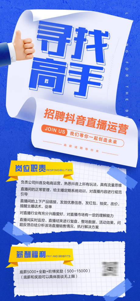 源文件下载【电商招聘海报】编号：70790013320402614
