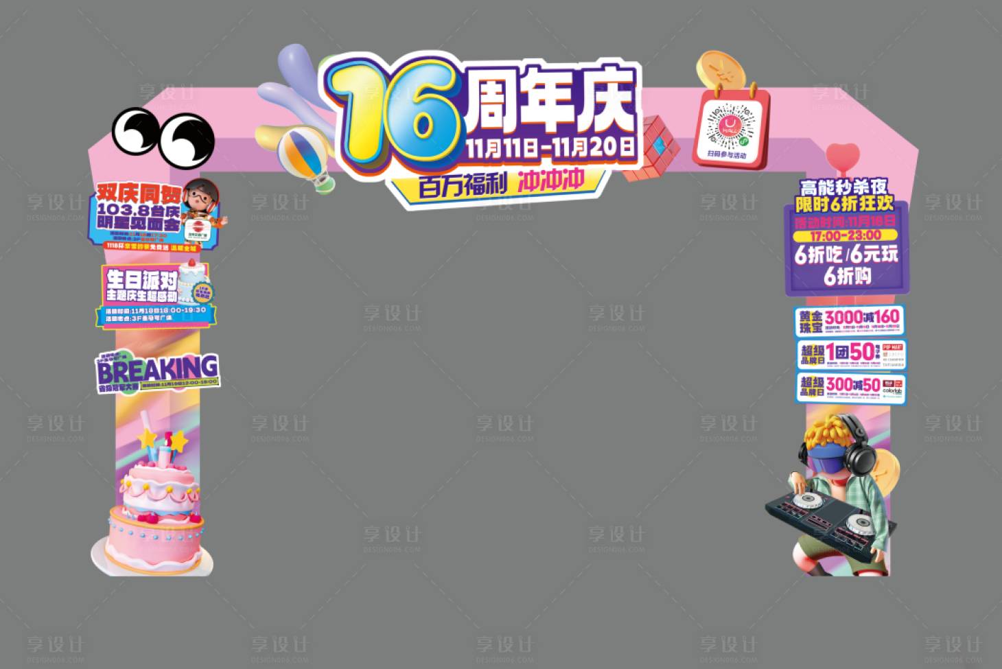源文件下载【扶梯门头周年庆】编号：90880013361232988