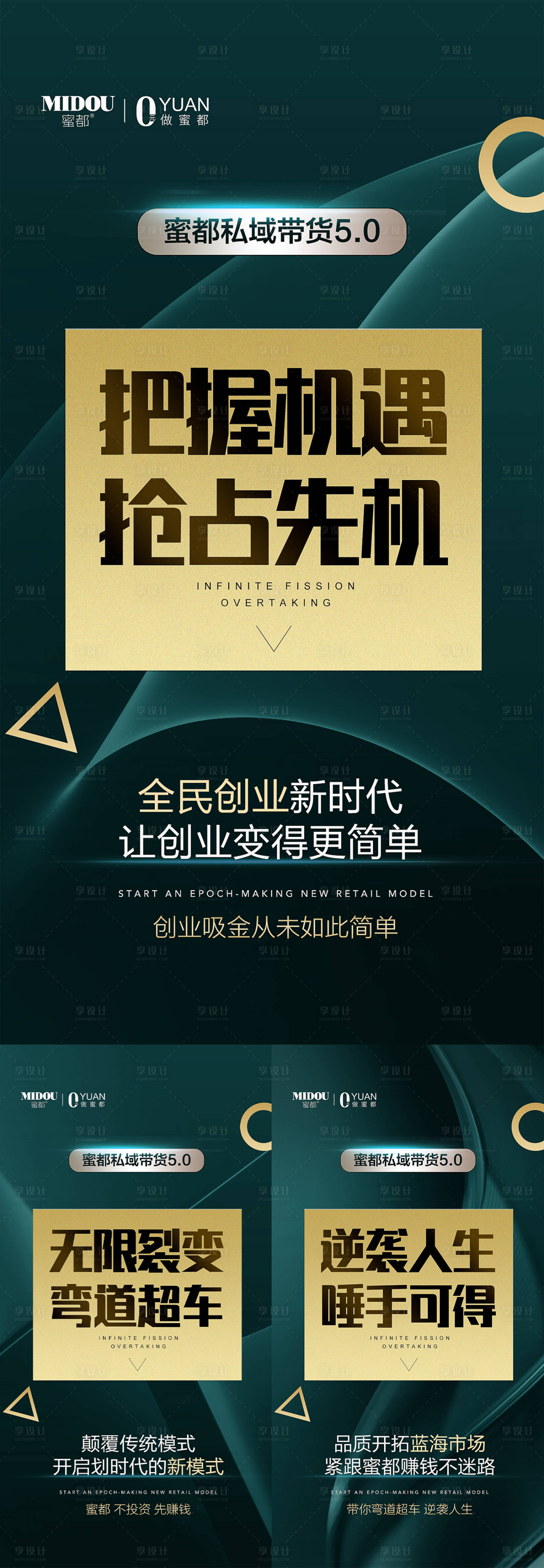源文件下載【享設計】搜索編號：17740013441892134【品牌微商招商造勢朋友圈創意系列海報】