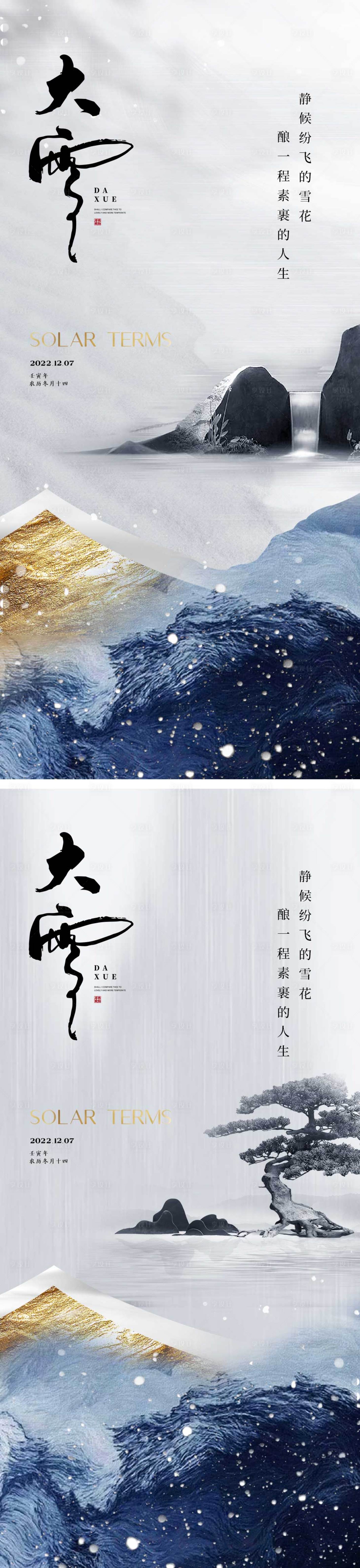 源文件下载【享设计】搜索编号：87970013338562253【大雪节气海报】
