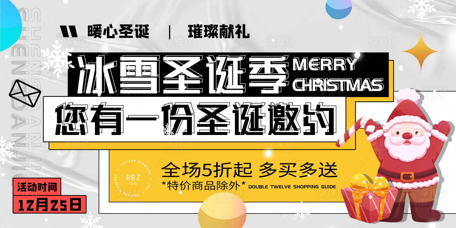 源文件下载【冰雪圣诞节展板】编号：92760013575663631