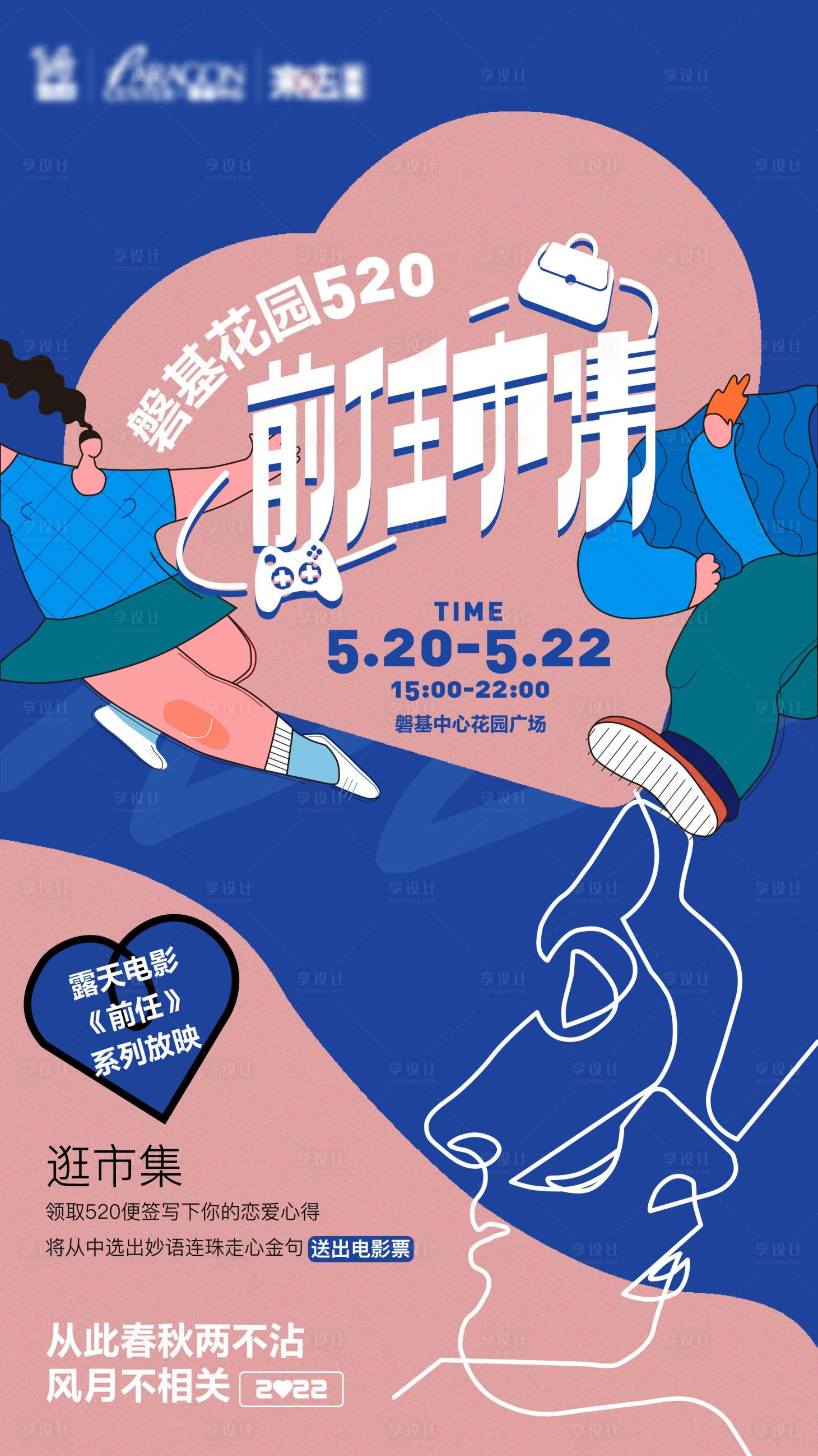 源文件下載【享設計】搜索編號：75000013186692837【520市集活動海報】