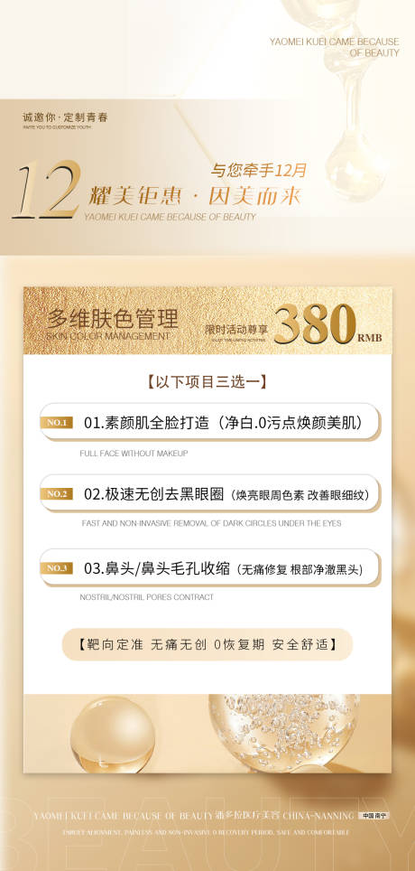 源文件下載【醫美卡項活動海報 】編號：79670013052839041
