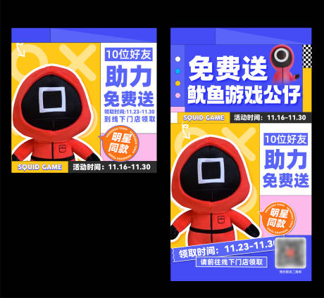 源文件下载【玩具营销海报】编号：36780013058479548