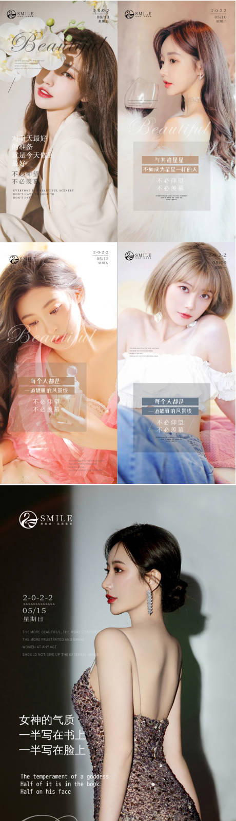 源文件下载【享设计】搜索编号：55170013603807290【医美早安系列海报】